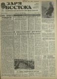 Zaria_Vostoka_1987_N117.pdf.jpg