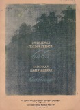 M_35935_3_Nana_Aleksandre_Shaverzashvili.pdf.jpg