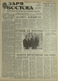 Zaria_Vostoka_1987_N119.pdf.jpg