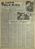 Zaria_Vostoka_1987_N120.pdf.jpg
