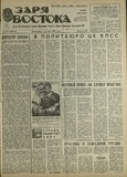 Zaria_Vostoka_1987_N121.pdf.jpg
