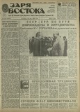 Zaria_Vostoka_1987_N122.pdf.jpg