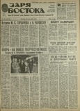Zaria_Vostoka_1987_N124.pdf.jpg