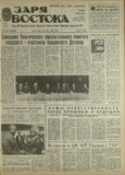 Zaria_Vostoka_1987_N125.pdf.jpg