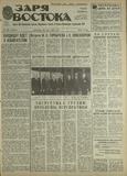 Zaria_Vostoka_1987_N126.pdf.jpg
