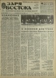 Zaria_Vostoka_1987_N127.pdf.jpg