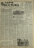 Zaria_Vostoka_1987_N128.pdf.jpg