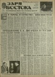 Zaria_Vostoka_1987_N129.pdf.jpg
