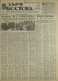 Zaria_Vostoka_1987_N130.pdf.jpg