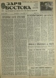 Zaria_Vostoka_1987_N132.pdf.jpg