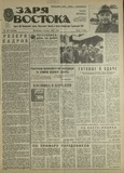 Zaria_Vostoka_1987_N133.pdf.jpg