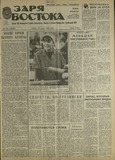 Zaria_Vostoka_1987_N134.pdf.jpg