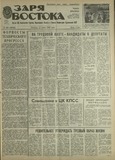 Zaria_Vostoka_1987_N135.pdf.jpg