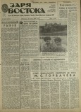 Zaria_Vostoka_1987_N136.pdf.jpg