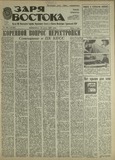 Zaria_Vostoka_1987_N138.pdf.jpg