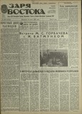 Zaria_Vostoka_1987_N139.pdf.jpg