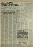 Zaria_Vostoka_1987_N140.pdf.jpg