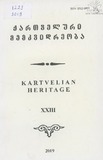 Kartveluri_Memkvidreoba_2019_XXIII.pdf.jpg