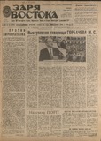 Zaria_Vostoka_1986_N151.pdf.jpg