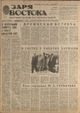 Zaria_Vostoka_1986_N152.pdf.jpg
