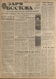 Zaria_Vostoka_1986_N153.pdf.jpg