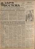 Zaria_Vostoka_1986_N156.pdf.jpg