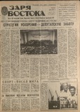 Zaria_Vostoka_1986_N157.pdf.jpg