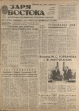 Zaria_Vostoka_1986_N159.pdf.jpg