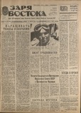 Zaria_Vostoka_1986_N160.pdf.jpg