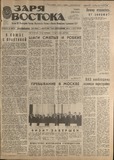 Zaria_Vostoka_1986_N161.pdf.jpg