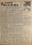 Zaria_Vostoka_1986_N162.pdf.jpg