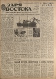 Zaria_Vostoka_1986_N163.pdf.jpg