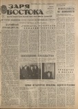 Zaria_Vostoka_1986_N164.pdf.jpg