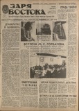 Zaria_Vostoka_1986_N165.pdf.jpg