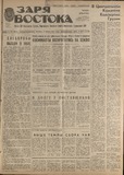 Zaria_Vostoka_1986_N166.pdf.jpg