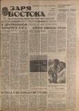Zaria_Vostoka_1986_N167.pdf.jpg