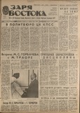 Zaria_Vostoka_1986_N168.pdf.jpg