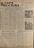 Zaria_Vostoka_1986_N169.pdf.jpg