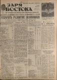 Zaria_Vostoka_1986_N170.pdf.jpg