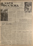 Zaria_Vostoka_1986_N172.pdf.jpg