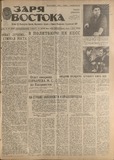 Zaria_Vostoka_1986_N173.pdf.jpg