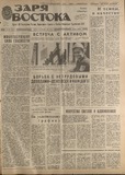 Zaria_Vostoka_1986_N176.pdf.jpg