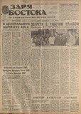 Zaria_Vostoka_1986_N177.pdf.jpg