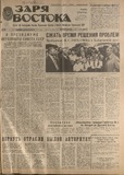 Zaria_Vostoka_1986_N178.pdf.jpg