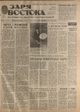 Zaria_Vostoka_1986_N179.pdf.jpg
