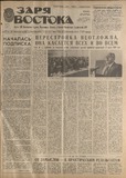 Zaria_Vostoka_1986_N180.pdf.jpg