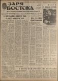 Zaria_Vostoka_1986_N181.pdf.jpg