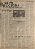 Zaria_Vostoka_1986_N182.pdf.jpg