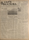 Zaria_Vostoka_1986_N184.pdf.jpg