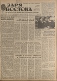 Zaria_Vostoka_1986_N186.pdf.jpg